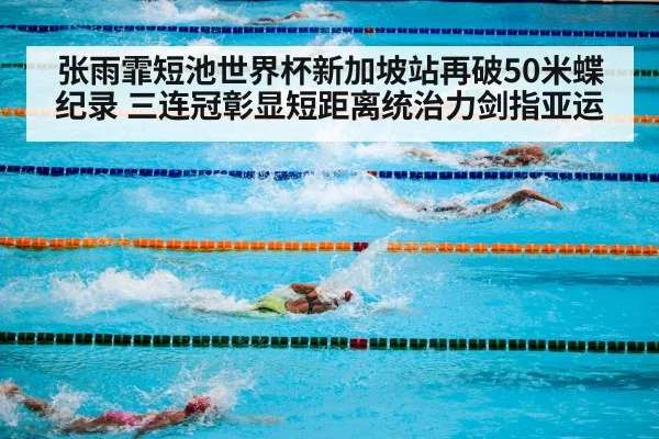 swimming competition pool